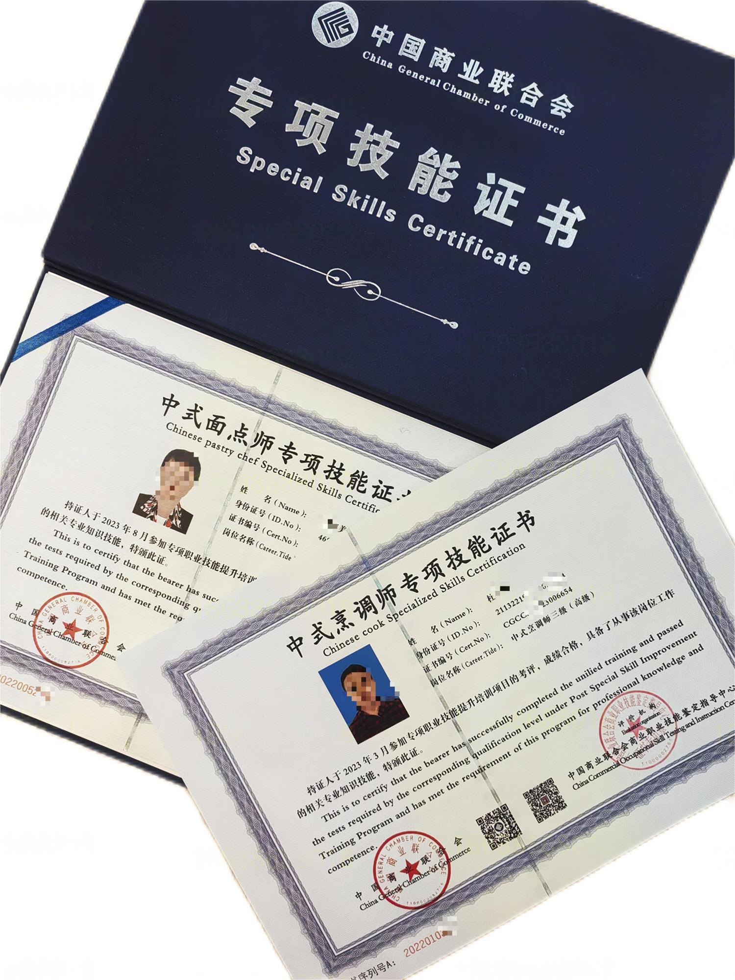 中国商业联合会培训证书