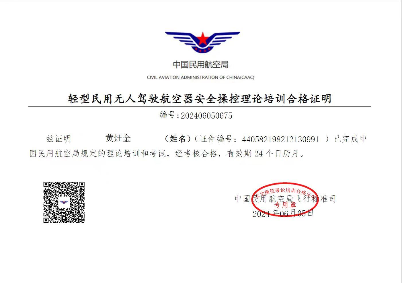 无人机驾驶合格证