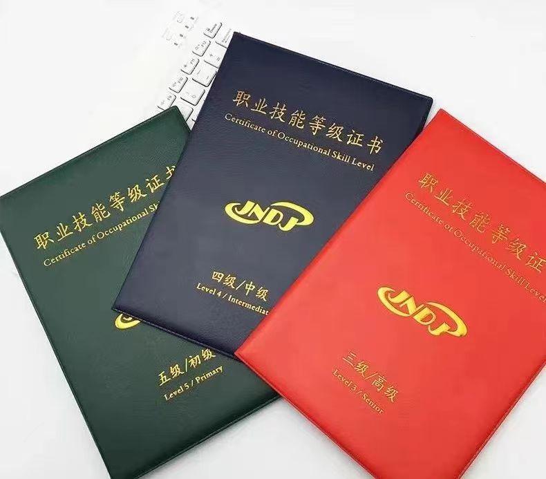 人社部技能等级证书