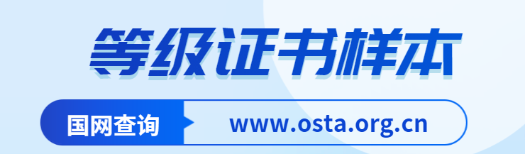 等级证书样本