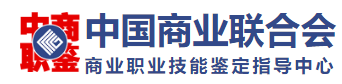 中国商业会证书样本