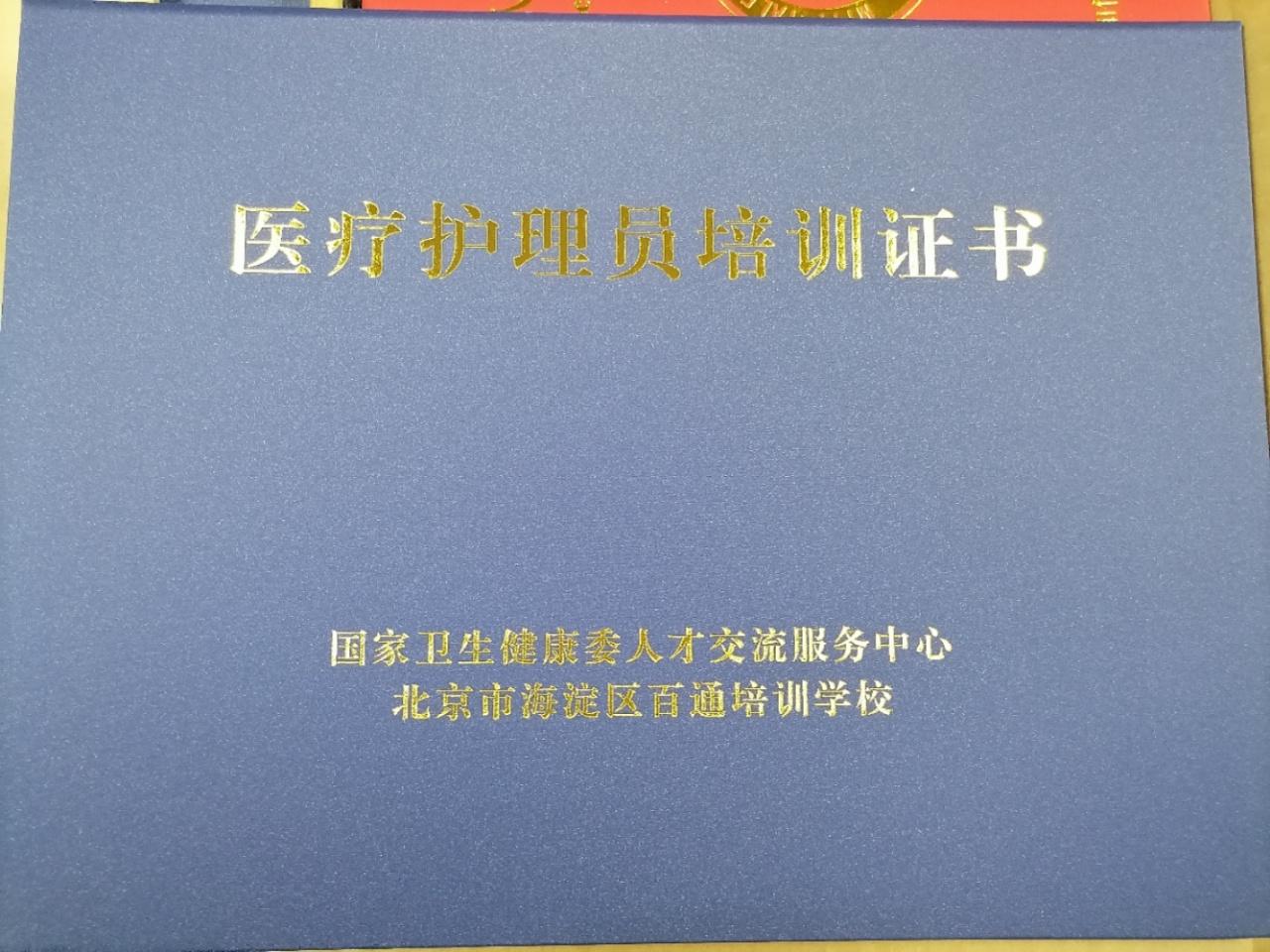 医疗护理员
