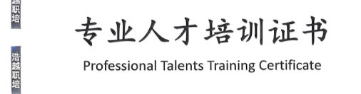 职业培训学校合格证书