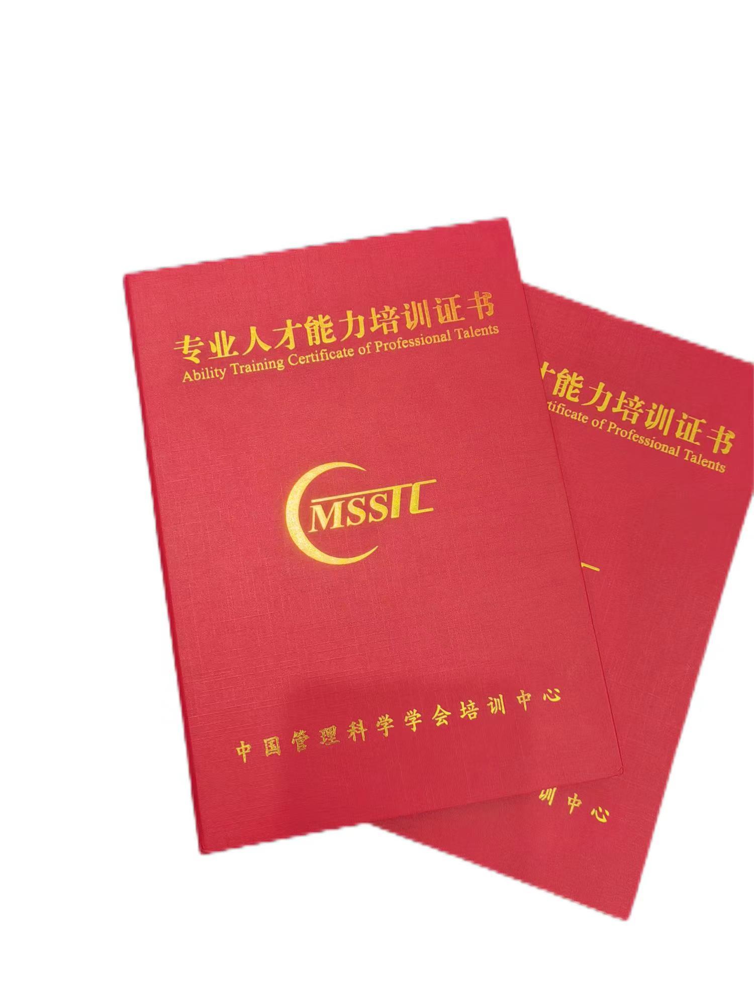 中国管理科学学会培训中心