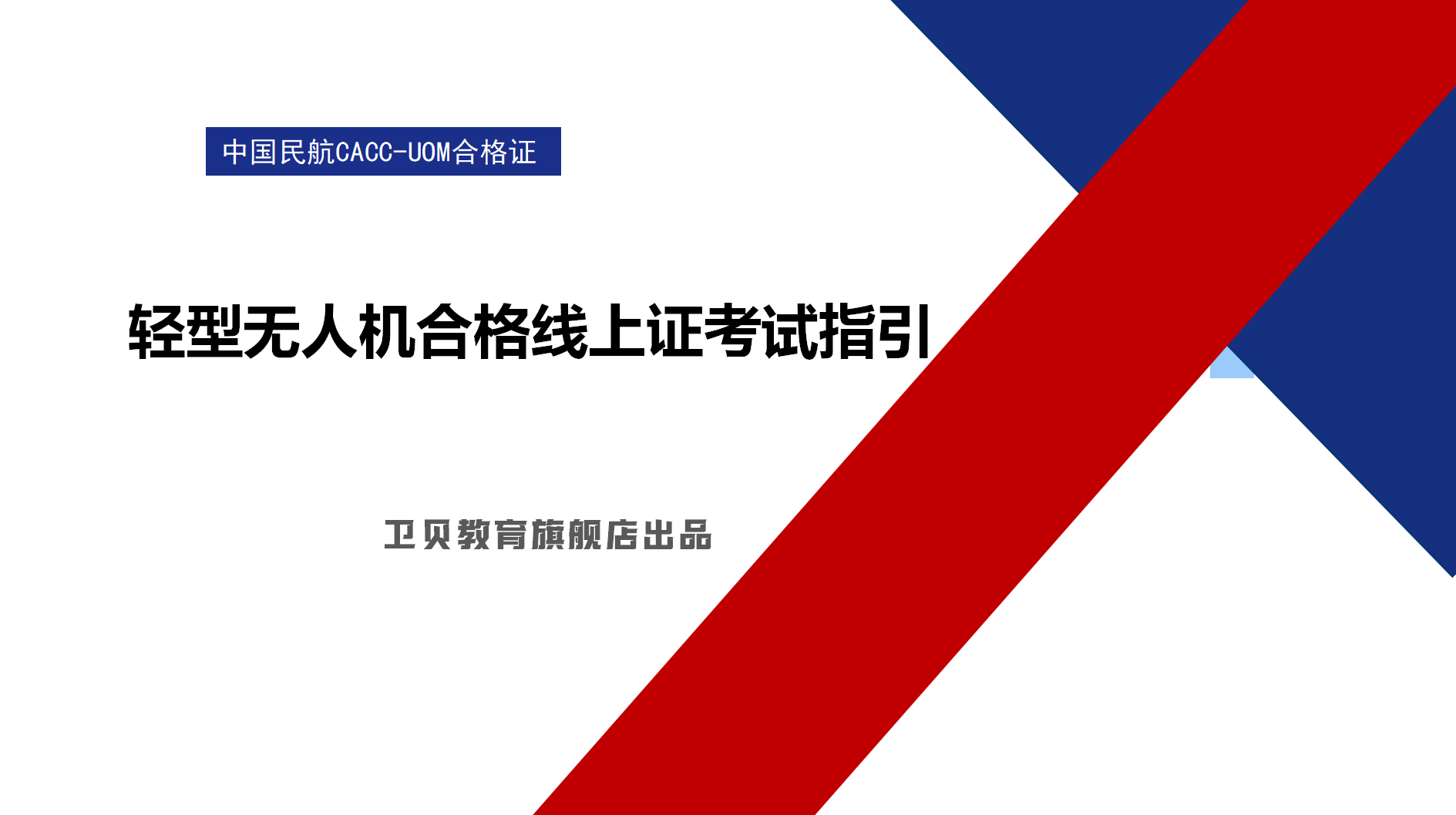CACC-UOM合格证取证流程