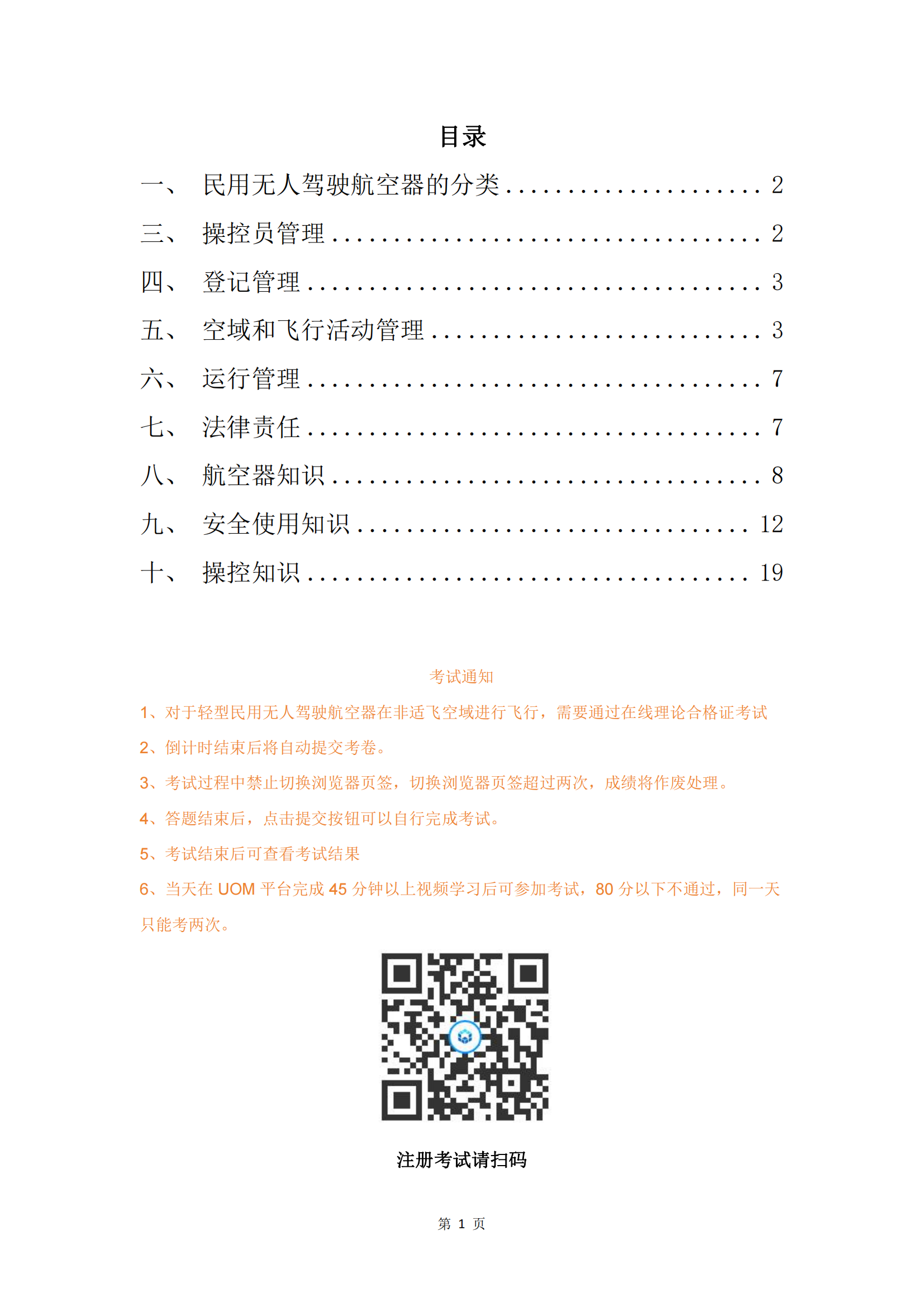 UOM理论知识_01.png