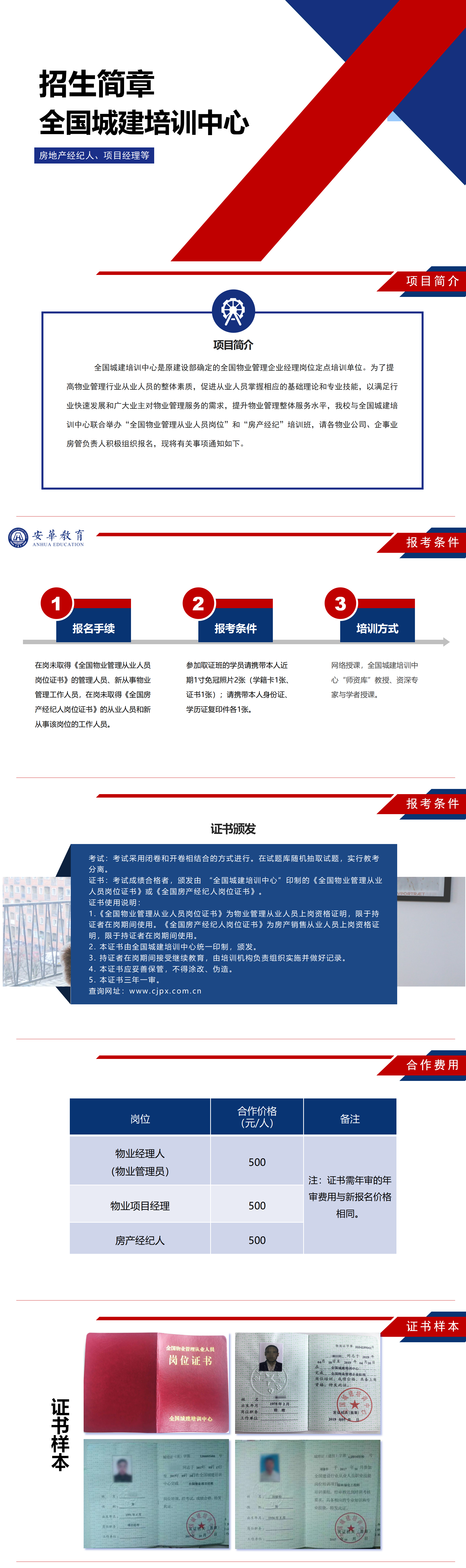 全国城建培训中心_01.png